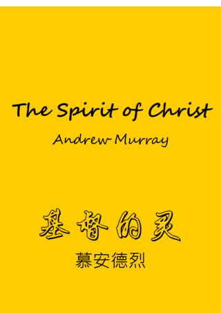 21 The Spirit of Christ by Andrew Murray基督的靈慕安德烈簡